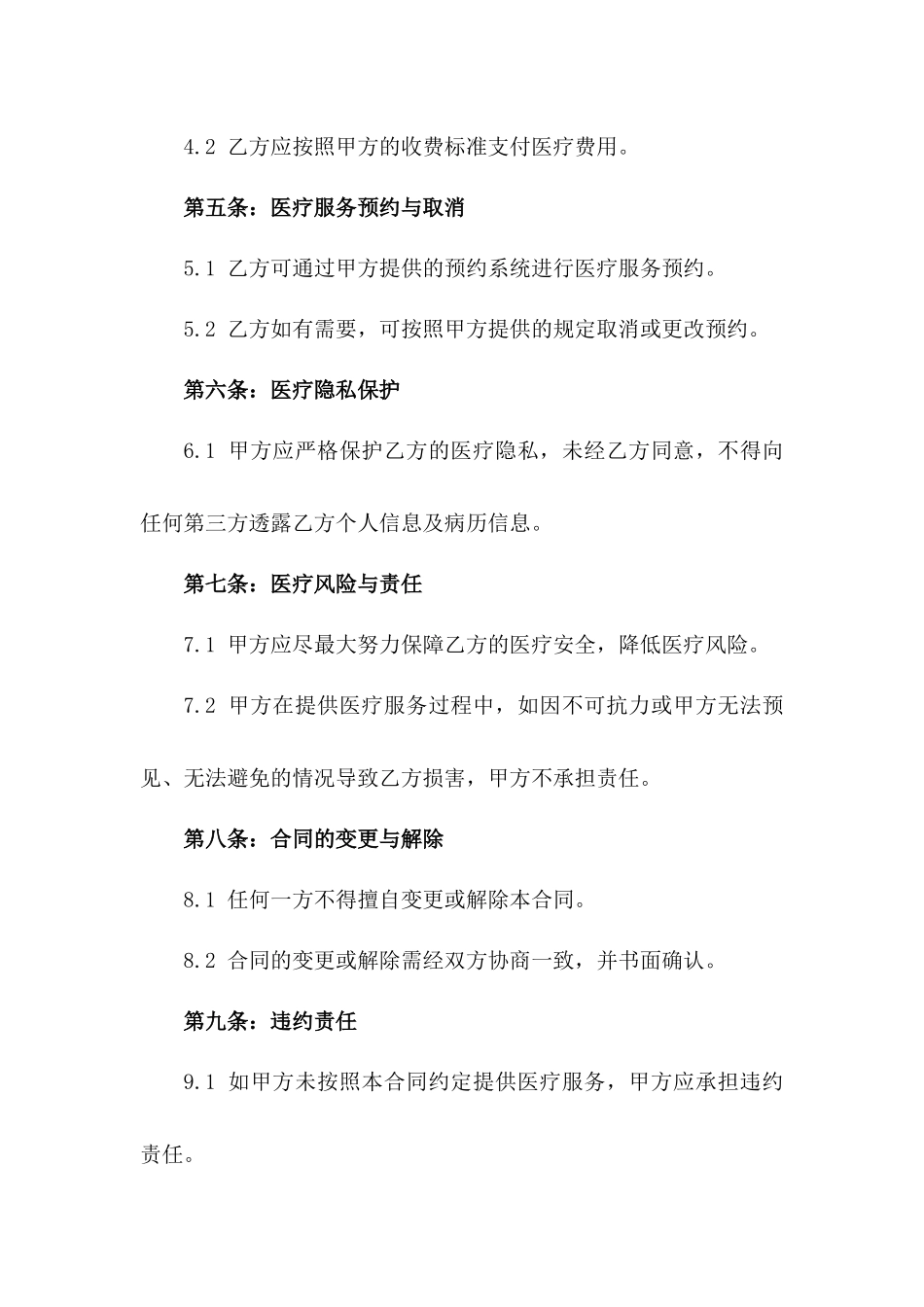 2024年临沂沂州医院医疗服务合同_第3页