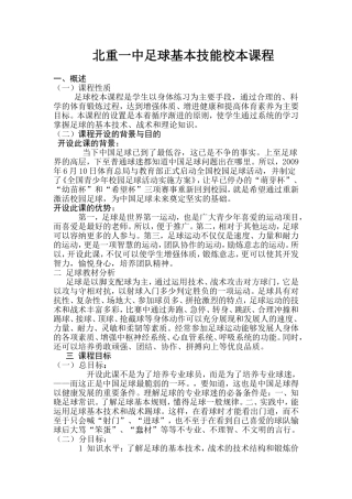 初中足球校本课程