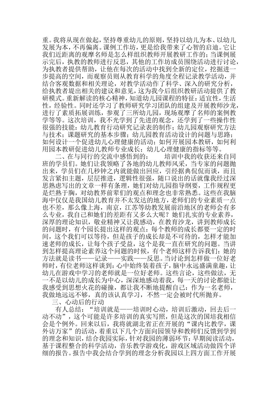 幼儿教师国培学习心得体会_第2页