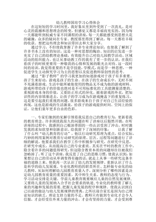 幼儿教师国培学习心得体会