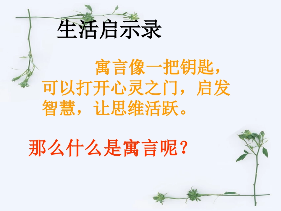智子疑邻、塞翁失马_第2页
