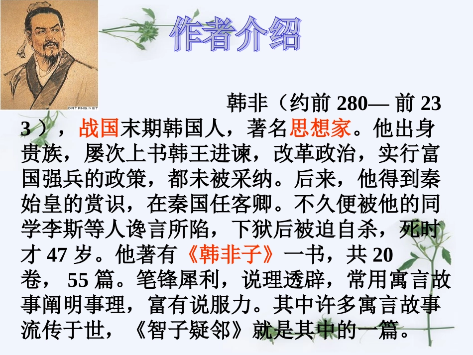 智子疑邻、塞翁失马_第3页