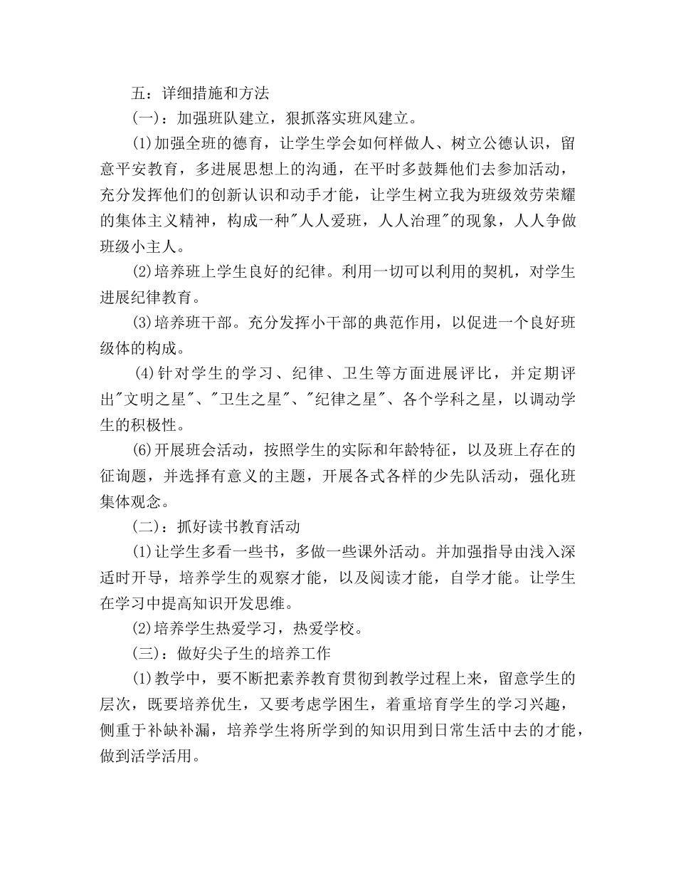 班主任班务工作参考计划范文 (2) _第2页