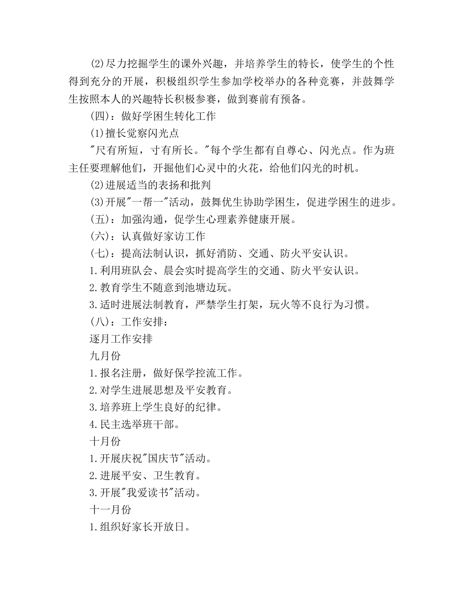 班主任班务工作参考计划范文 (2) _第3页
