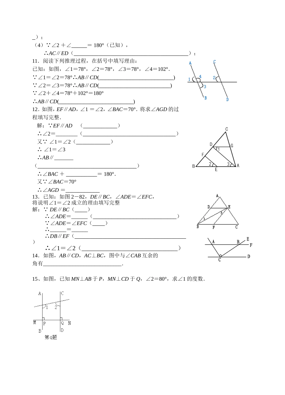 浙教版八上第一章平行线单元检测_第2页