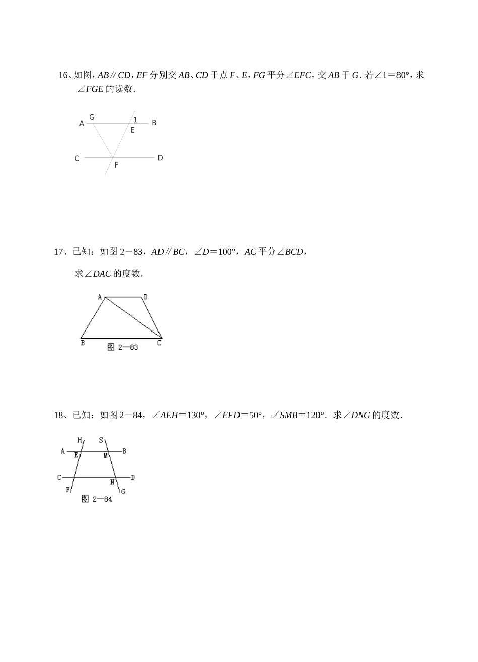 浙教版八上第一章平行线单元检测_第3页