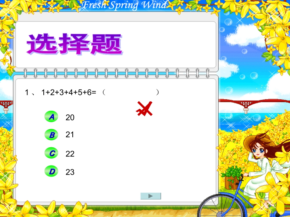 互动选择题、连线题模板_第2页