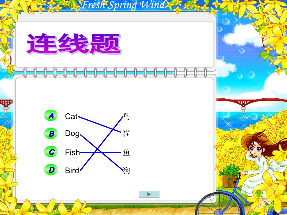 互动选择题、连线题模板_第3页