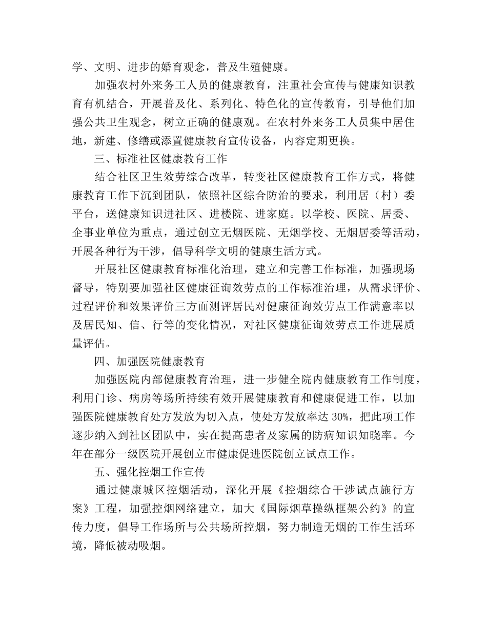 卫生健康教育工作参考计划 _第2页