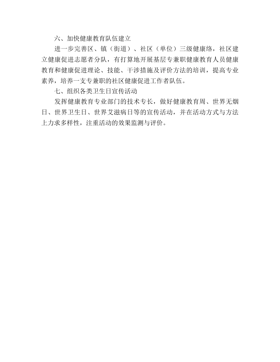 卫生健康教育工作参考计划 _第3页
