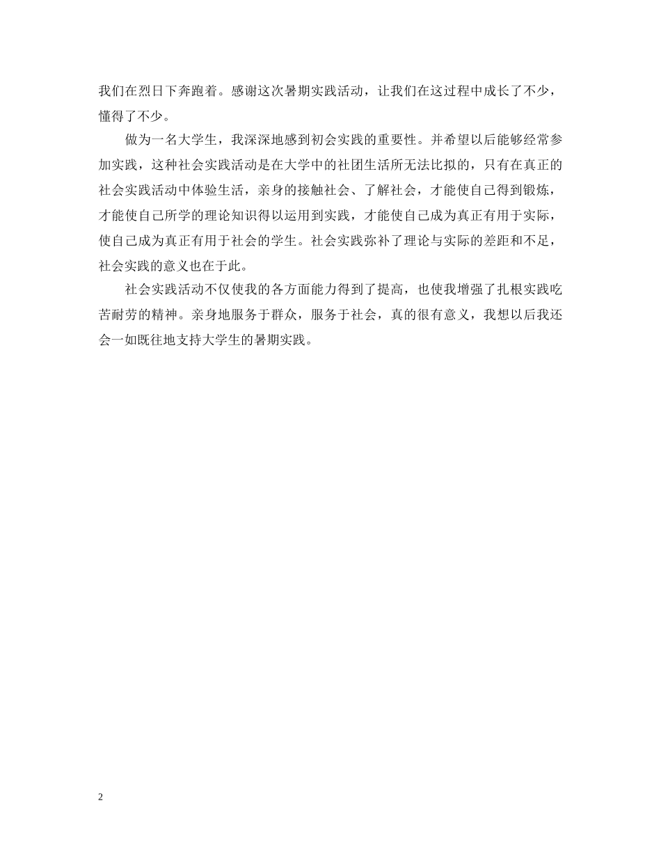 假期大学生社会实践活动心得体会 _第2页