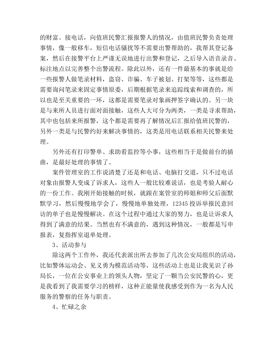 警校实习生实习心得体会 _第2页