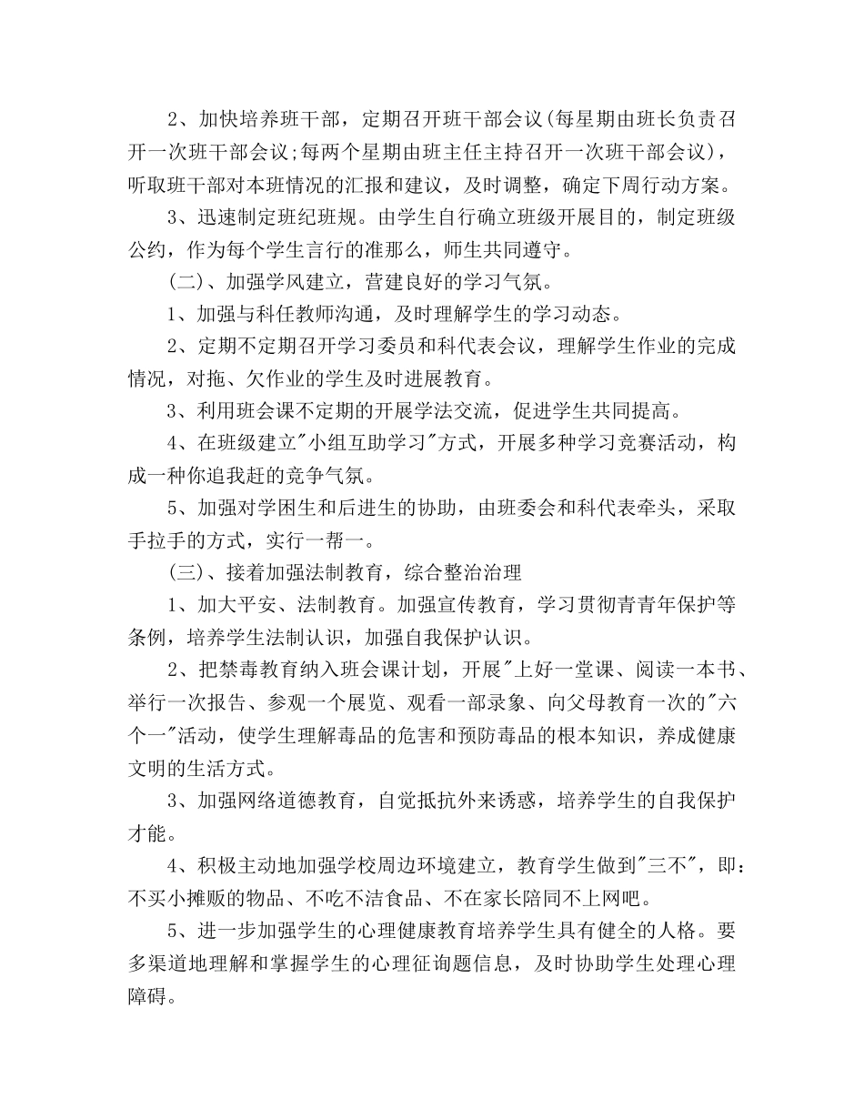 班务工作参考计划范文 _第2页