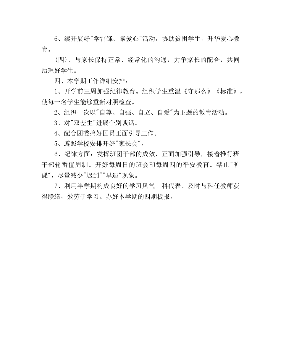 班务工作参考计划范文 _第3页