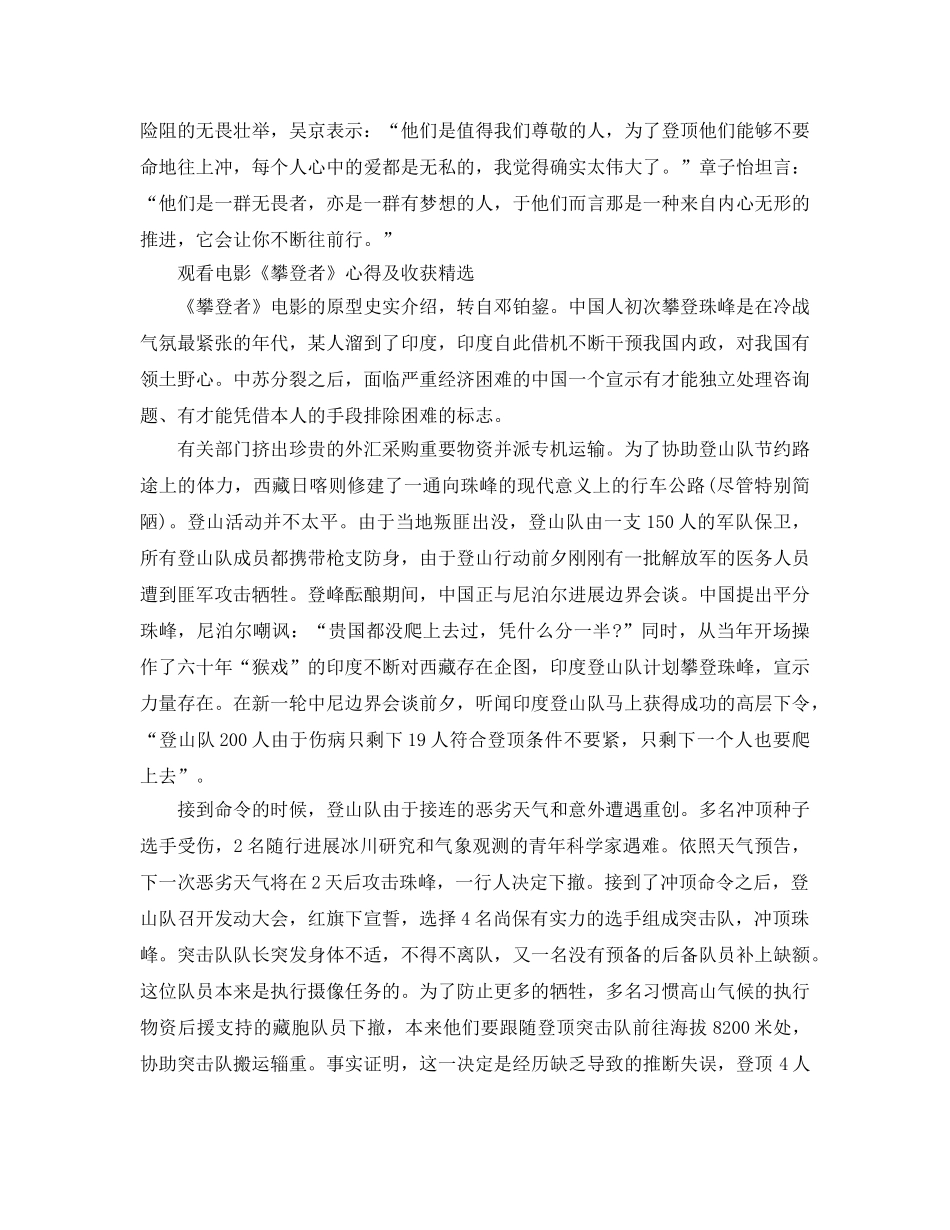 观看电影《攀登者》参考心得及收获_2020年《攀登者》电影观后感精 _第2页