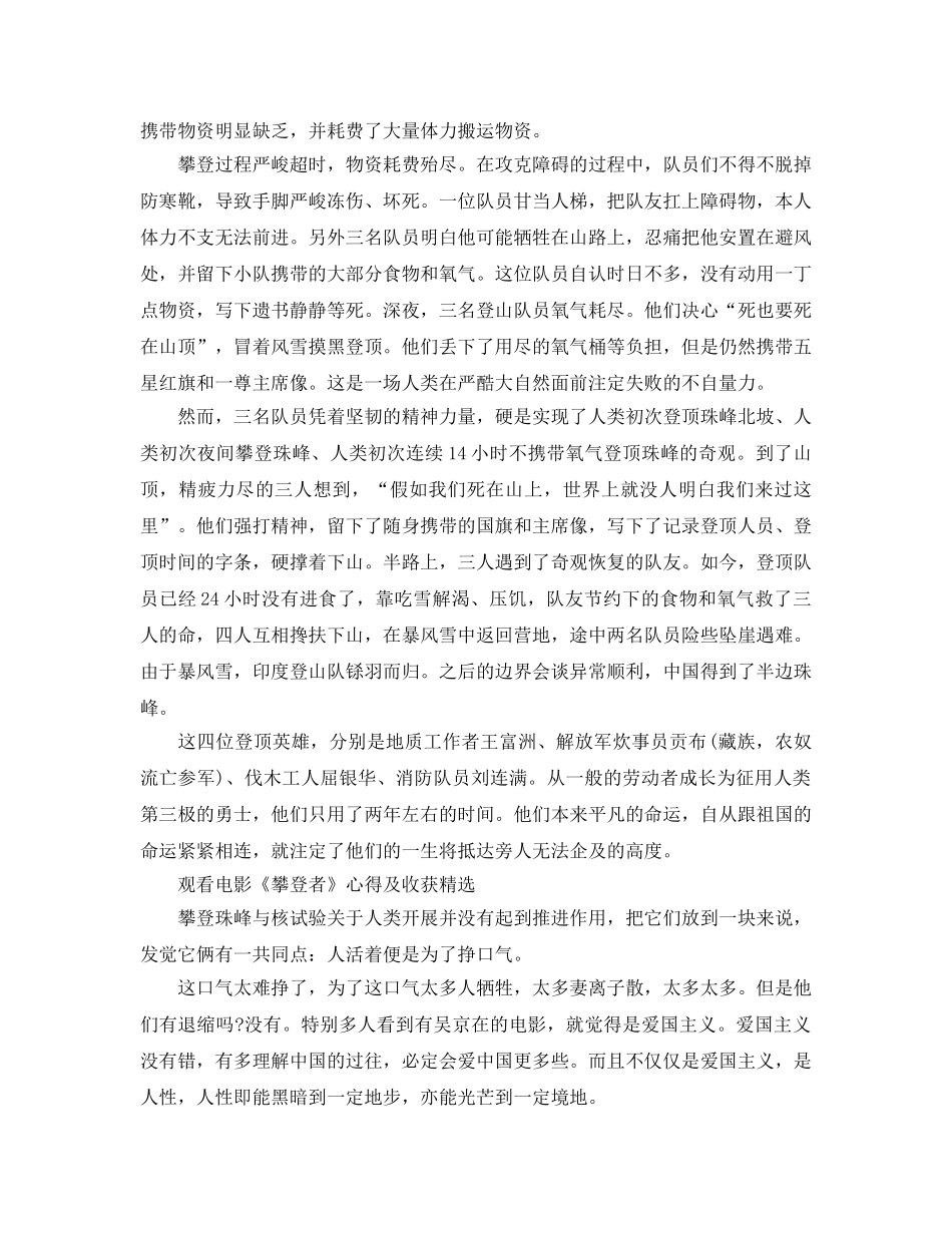 观看电影《攀登者》参考心得及收获_2020年《攀登者》电影观后感精 _第3页
