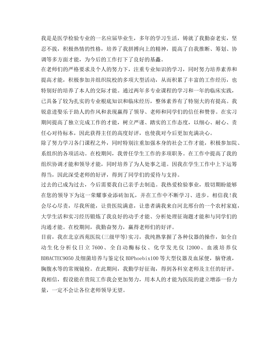 药学实习生自我鉴定参考模板 _第2页