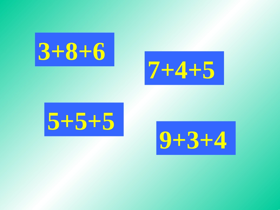 一年级数学认识乘法2_第3页