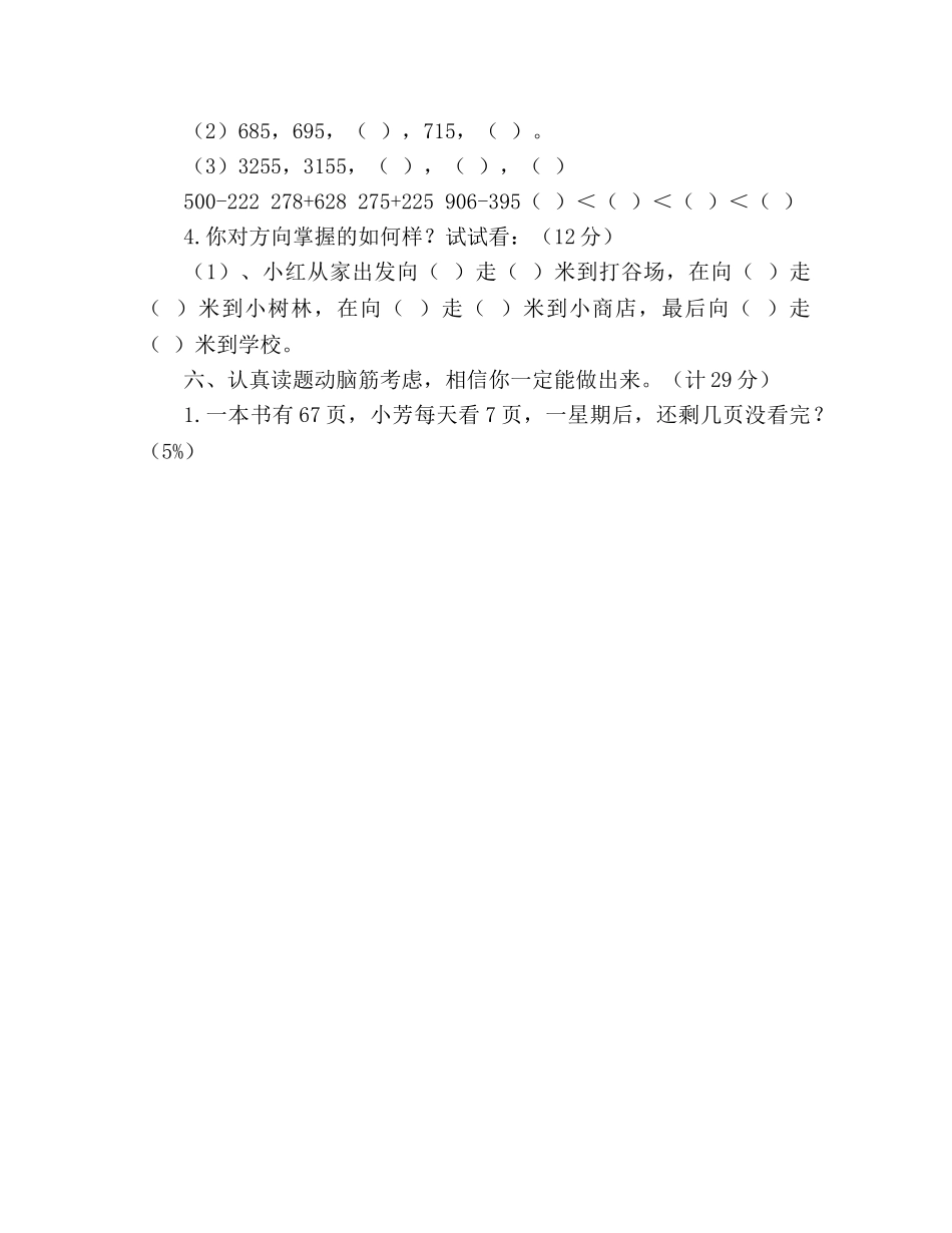 教案二年级数学下册期末质量检测试卷【人教版】 _第2页