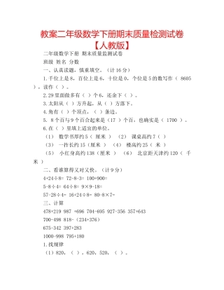 教案二年级数学下册期末质量检测试卷【人教版】 