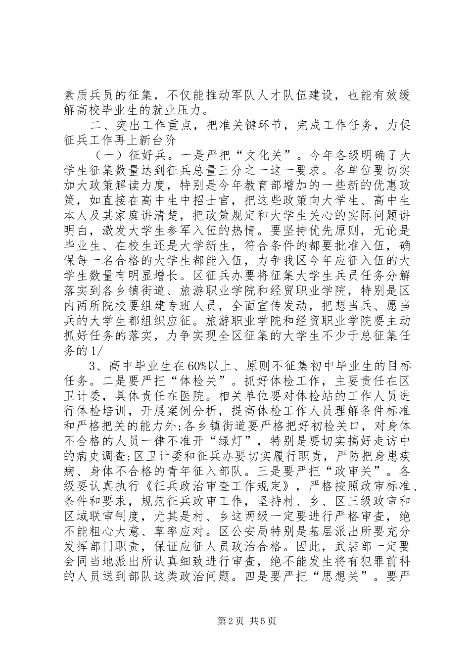 XX年度征兵工作会议的讲话发言稿_第2页