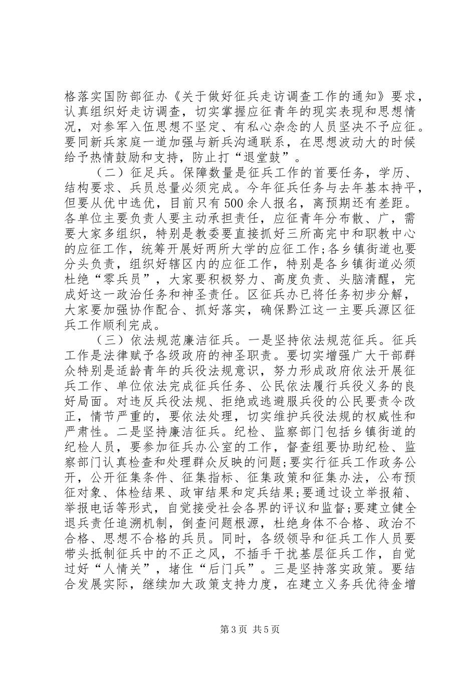 XX年度征兵工作会议的讲话发言稿_第3页