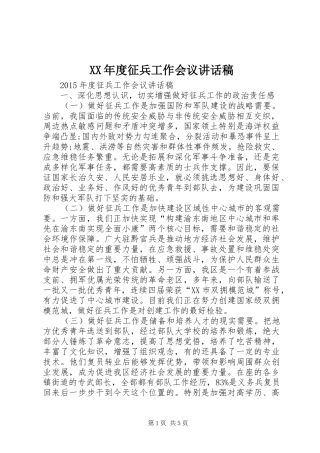 XX年度征兵工作会议的讲话发言稿