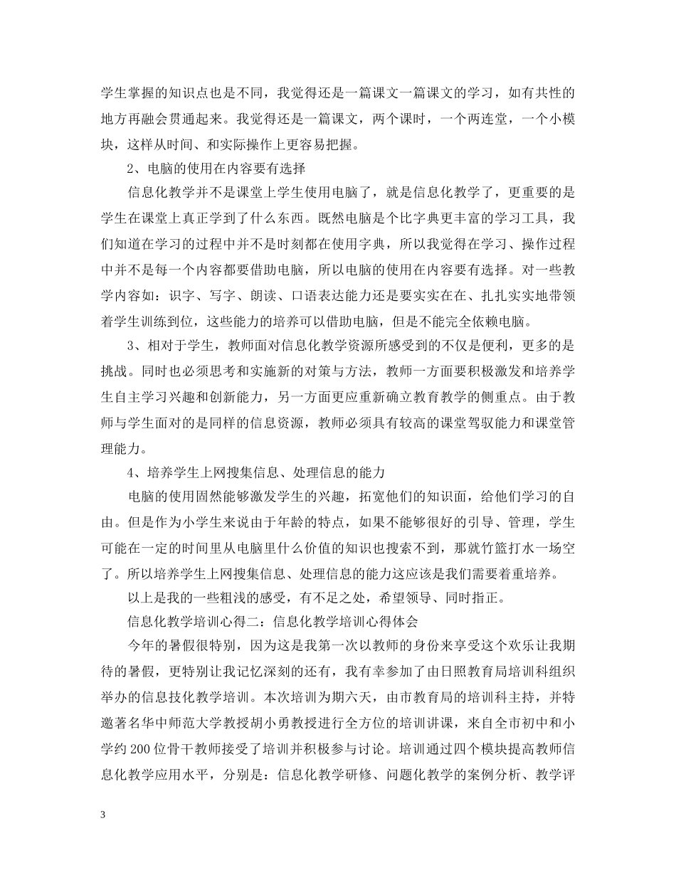 信息化环境下的教学设计心得体会4篇 _第3页