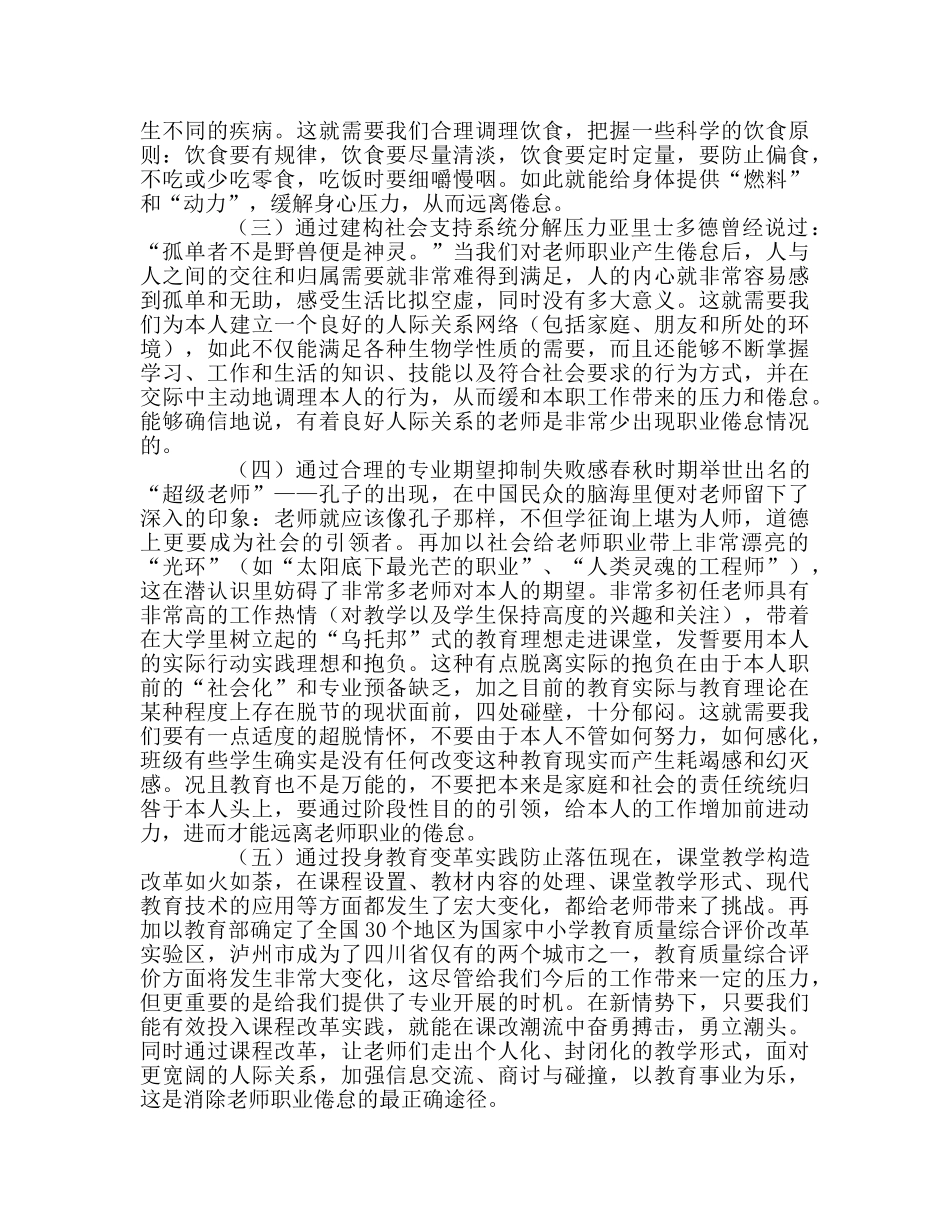 教师个人参考计划总结走出教师职业倦怠的误区 _第2页