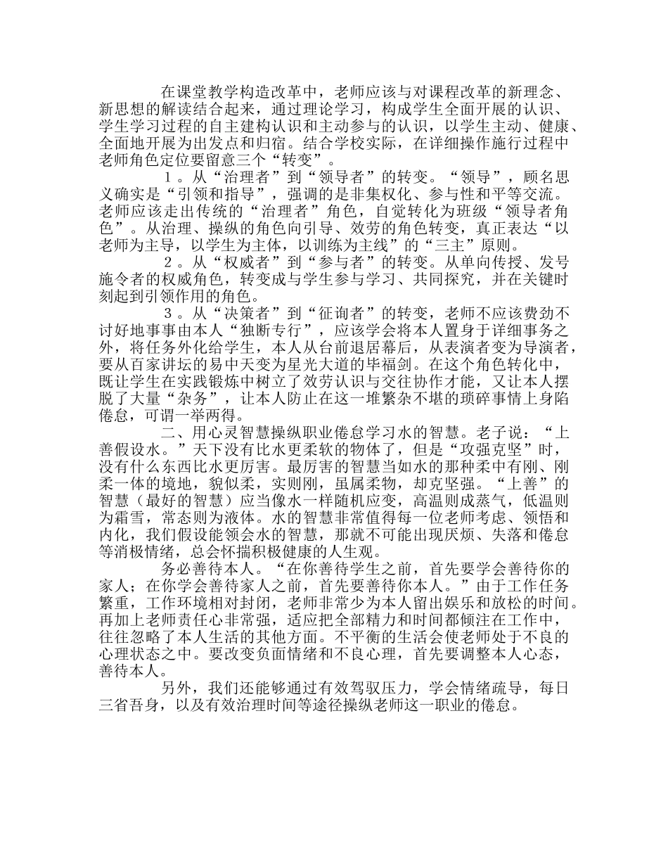 教师个人参考计划总结走出教师职业倦怠的误区 _第3页
