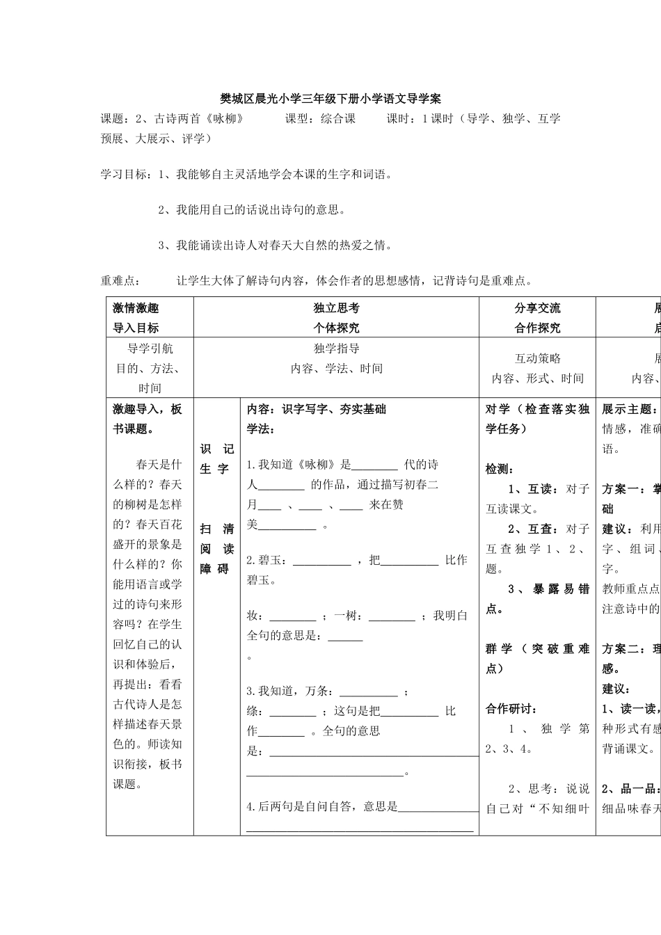 樊城区晨光小学三年级下册小学语文导学案2古诗两首（肖娟）_第1页
