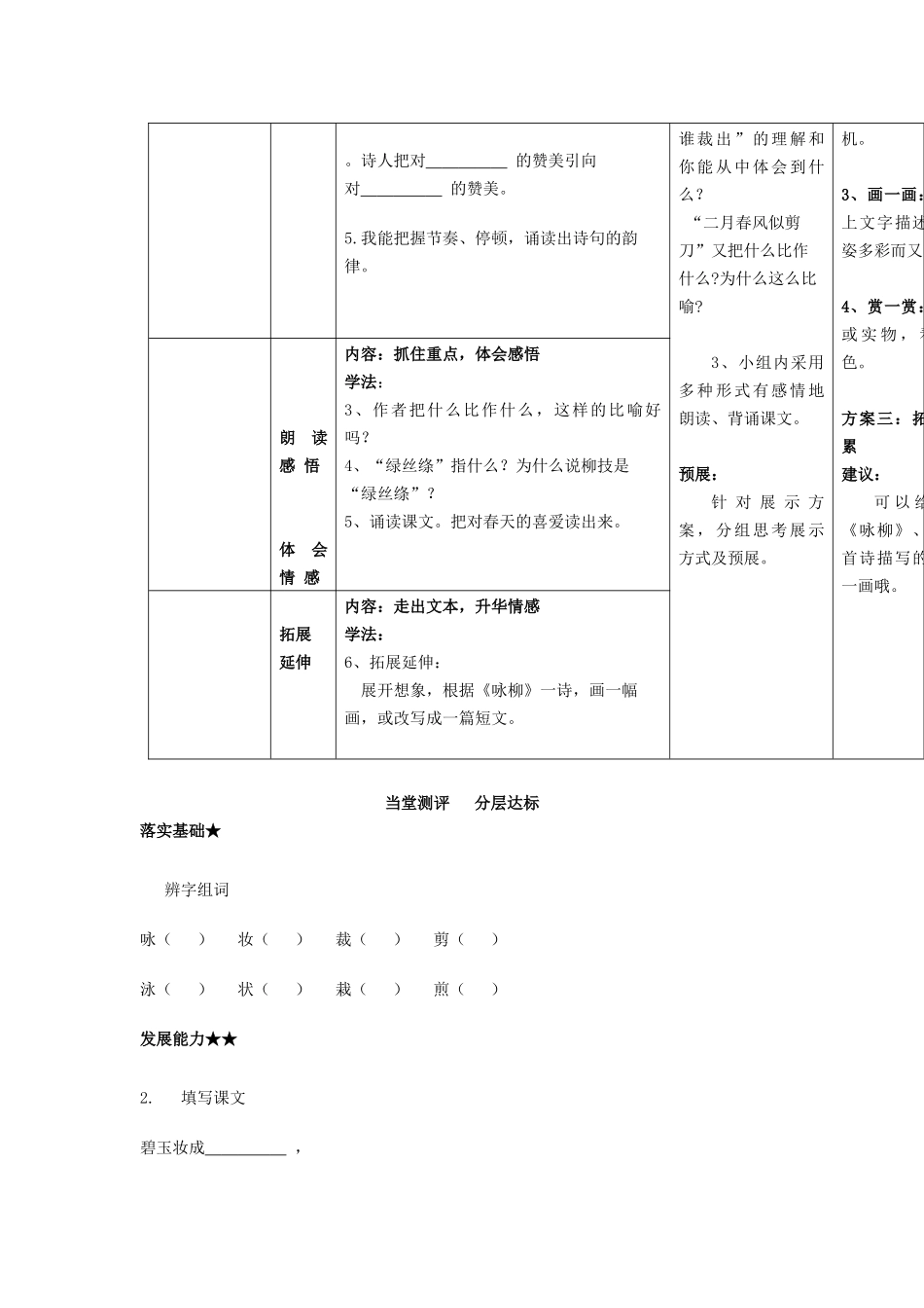 樊城区晨光小学三年级下册小学语文导学案2古诗两首（肖娟）_第2页