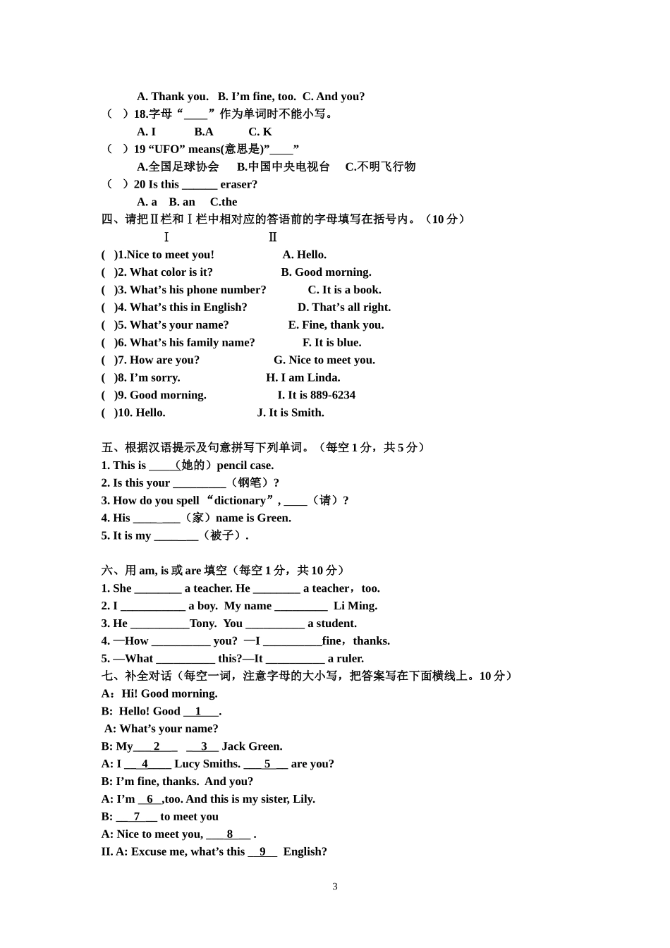 七年级英语上册第一次月考试题1_第3页