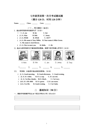 七年级英语上册第一次月考试题1