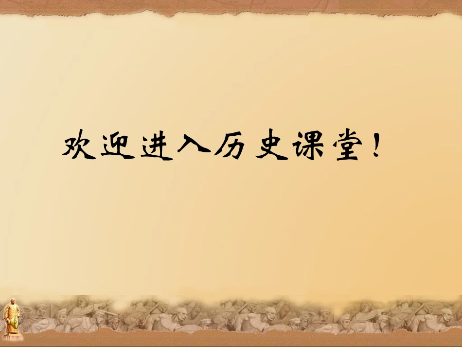 中华书局版八年级上册第8课++辛亥革命_第1页