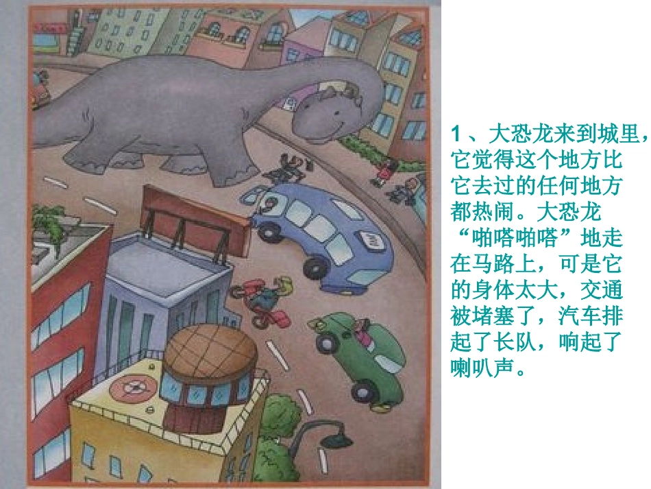 城里来了大恐龙_第3页