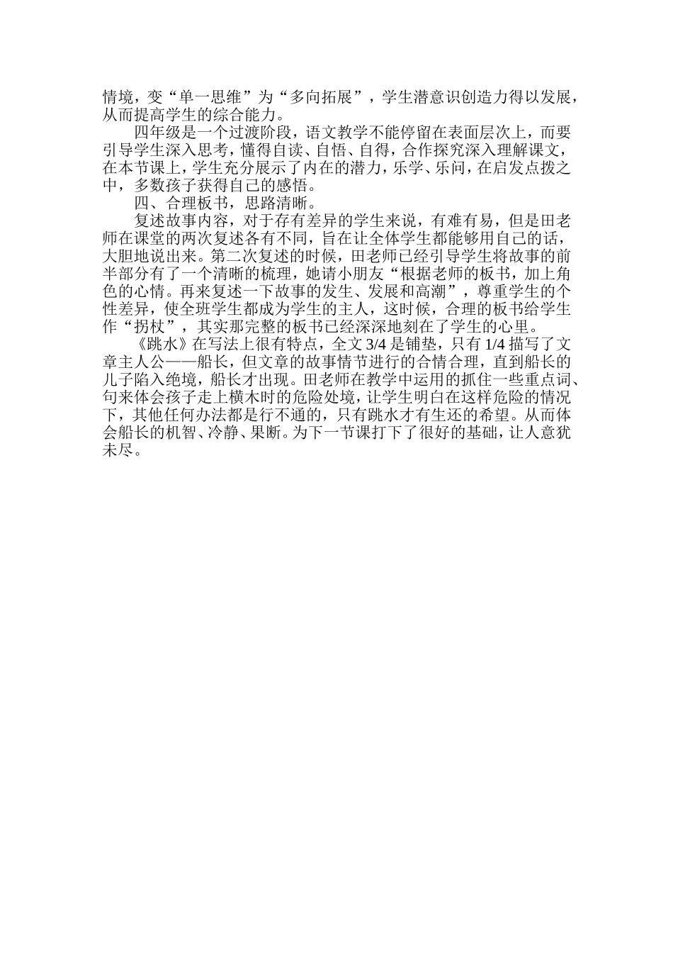 《跳水》评课稿_第2页
