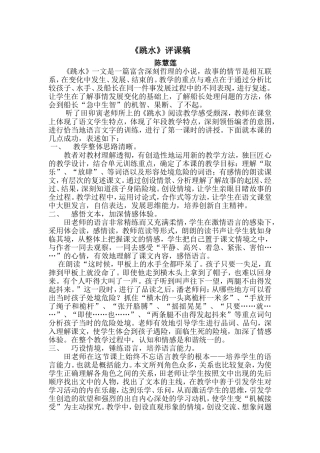 《跳水》评课稿
