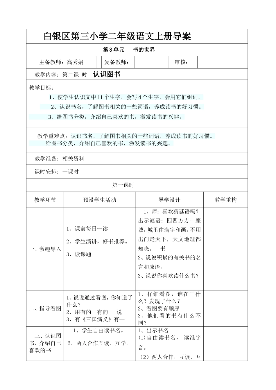 书的世界导案_第1页
