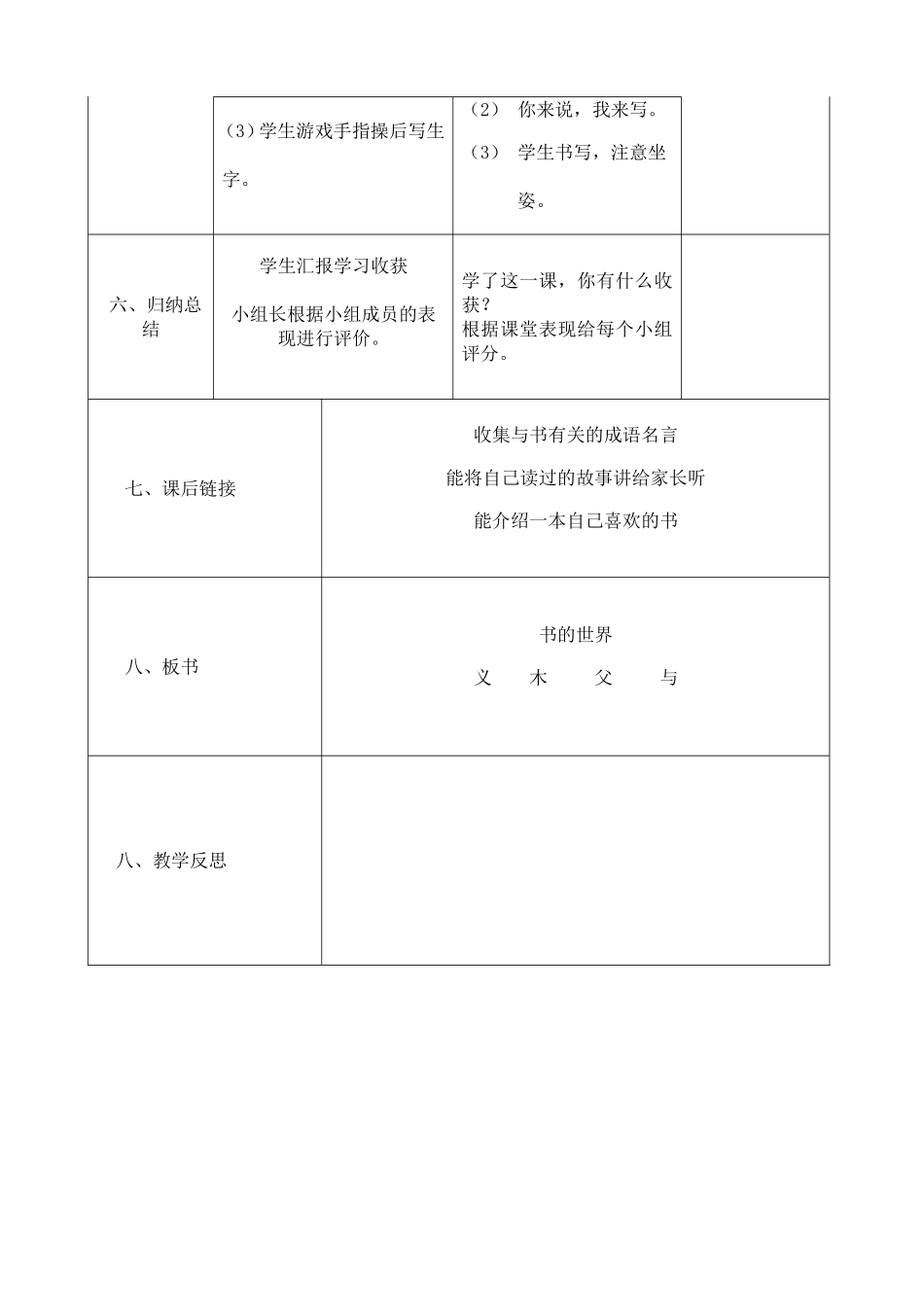 书的世界导案_第3页
