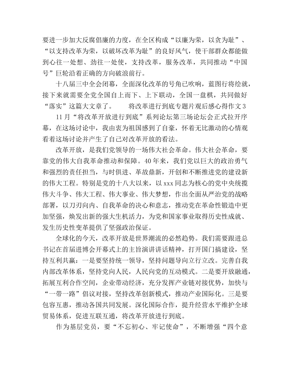 将改革进行到底专题片观后感心得作文5篇 _第3页