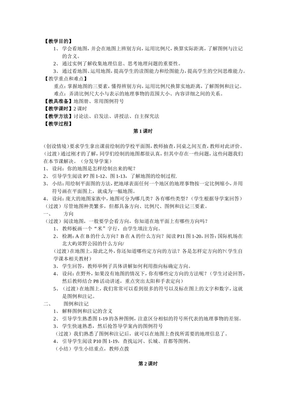 让我们走进地理_第2页