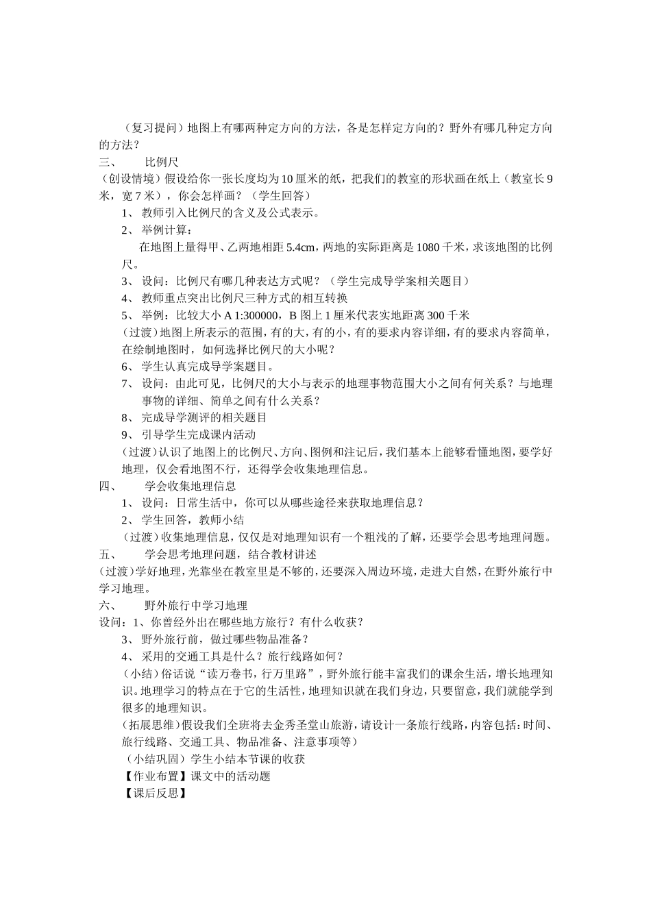 让我们走进地理_第3页