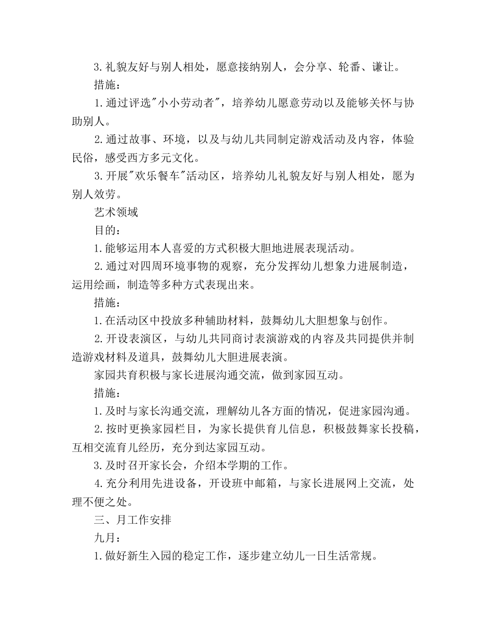 下半年幼儿园保教工作参考计划范文 _第3页