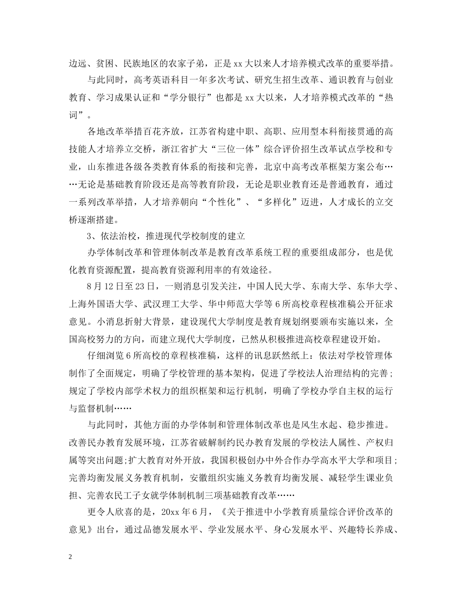 深化教育改革心得体会 _第2页