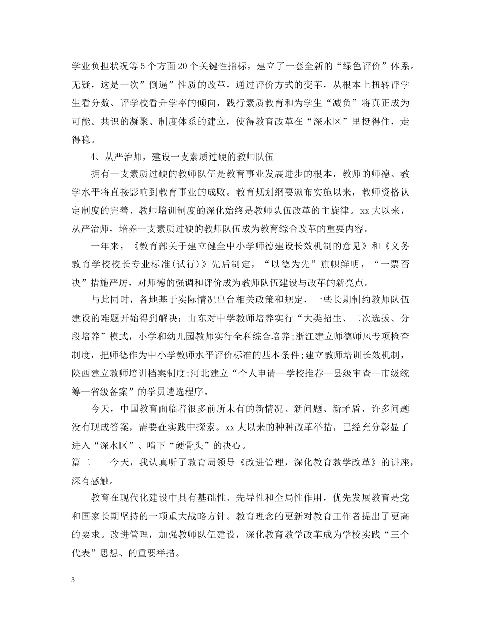 深化教育改革心得体会 _第3页