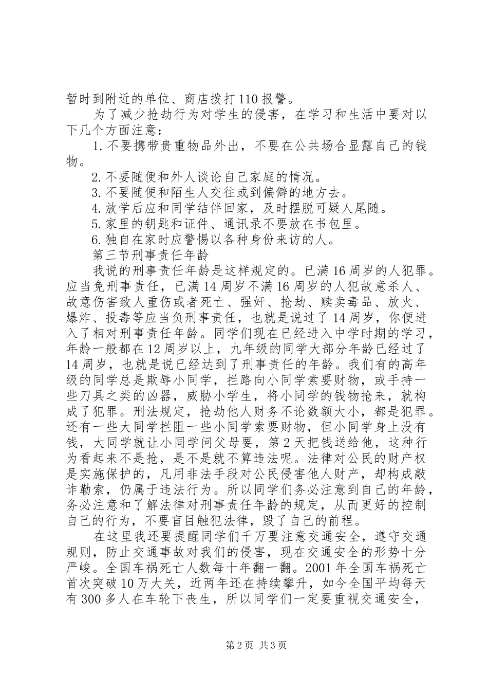 法制安全教育大会讲话发言稿_第2页
