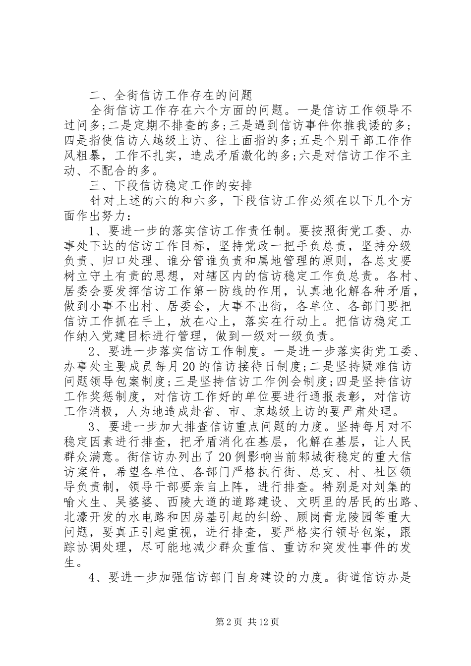 信访工作会议局长讲话发言稿_第2页