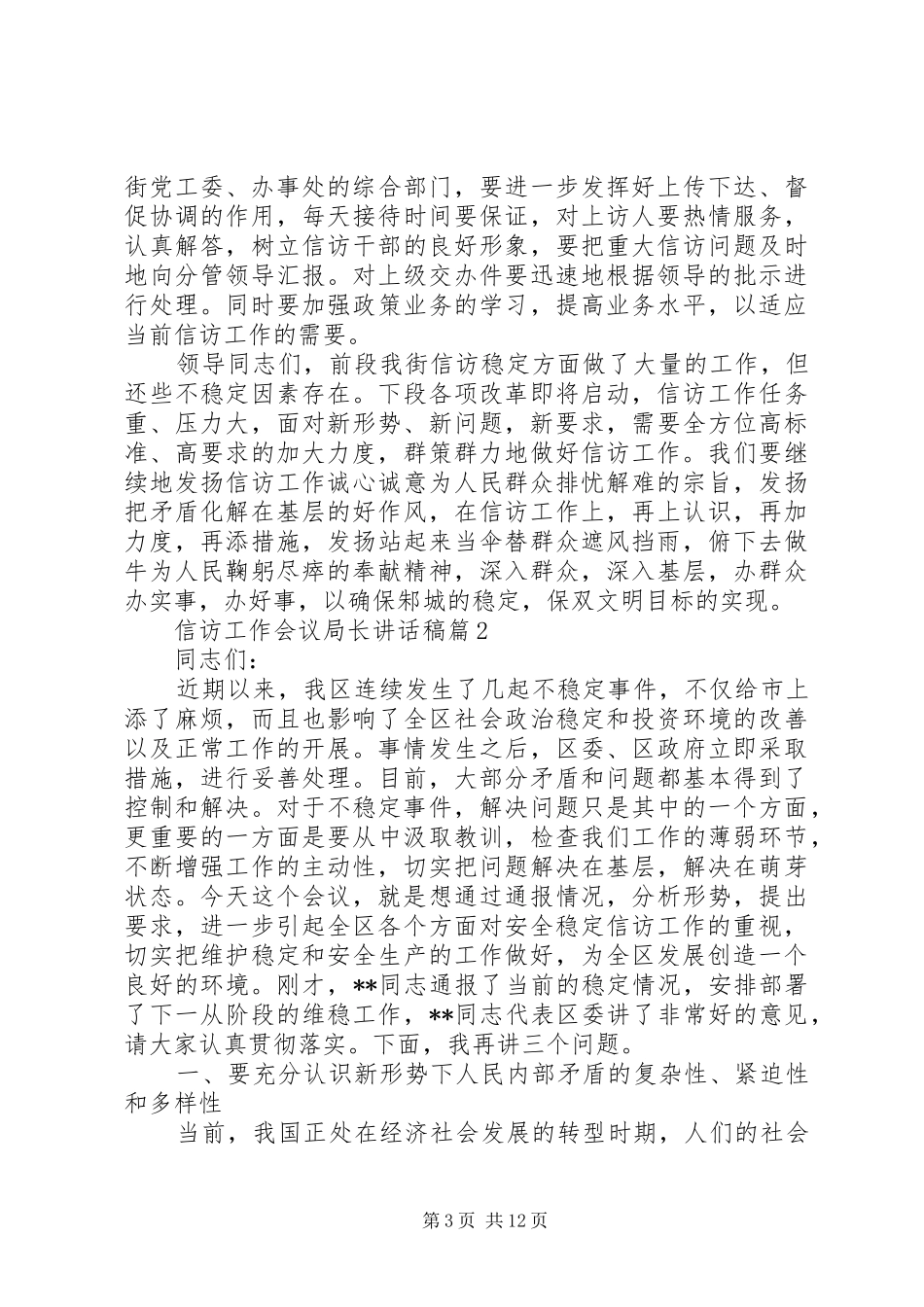 信访工作会议局长讲话发言稿_第3页