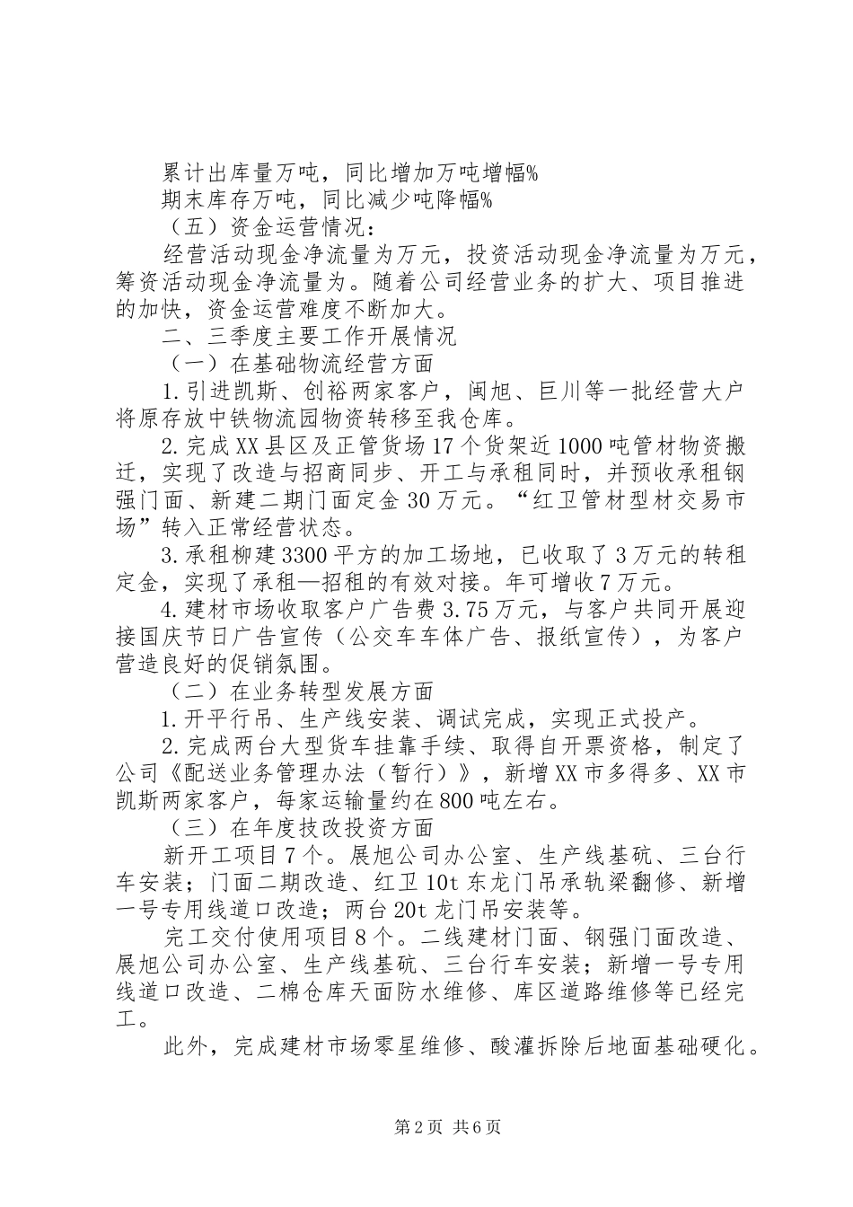 公司XX年三季度经营分析会议的讲话稿_第2页
